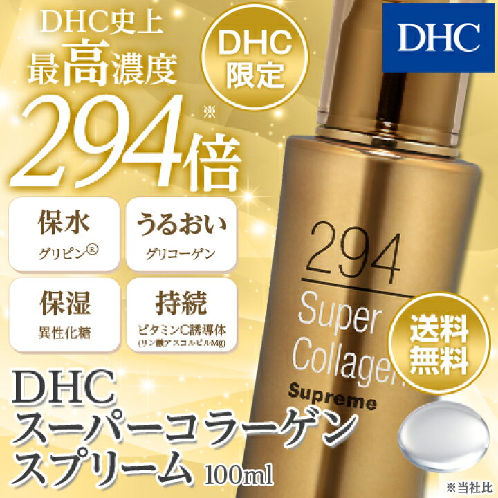 楽天市場】【店内P最大57倍以上開催】【DHC直販】DHCスーパー  