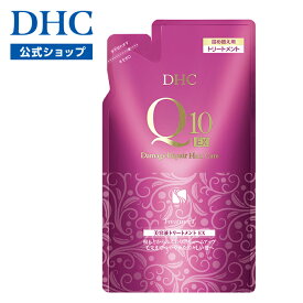 【店内P最大18倍以上開催】【DHC直販】Q10美容液 トリートメント EX 詰め替え用 | ボリュームアップ スカルプケア 髪の毛 頭皮 洗い流す ヘアケア コンディショナー 頭皮ケア 詰替え ボリューム 詰め替え ダメージ補修 DHC ヘアコンディショナー エイジングケア 髪 ハリ コシ