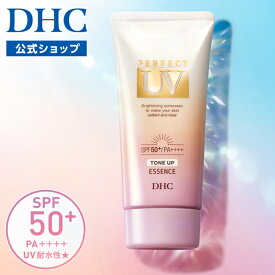 【店内P最大18倍以上開催】【DHC直販】DHCパーフェクト UV トーンアップエッセンス（日やけ止め美容液） | dhc 日焼け止め 美容 トーンアップ uvカット 体 顔 化粧下地 メイク下地 保湿 ウォータープルーフ トーンアップUV 日焼け止め美容液 紫外線予報 スキンケア uvケア