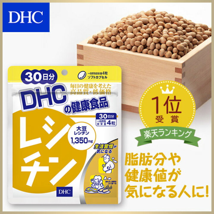 DHC レシチン　30日分　2袋