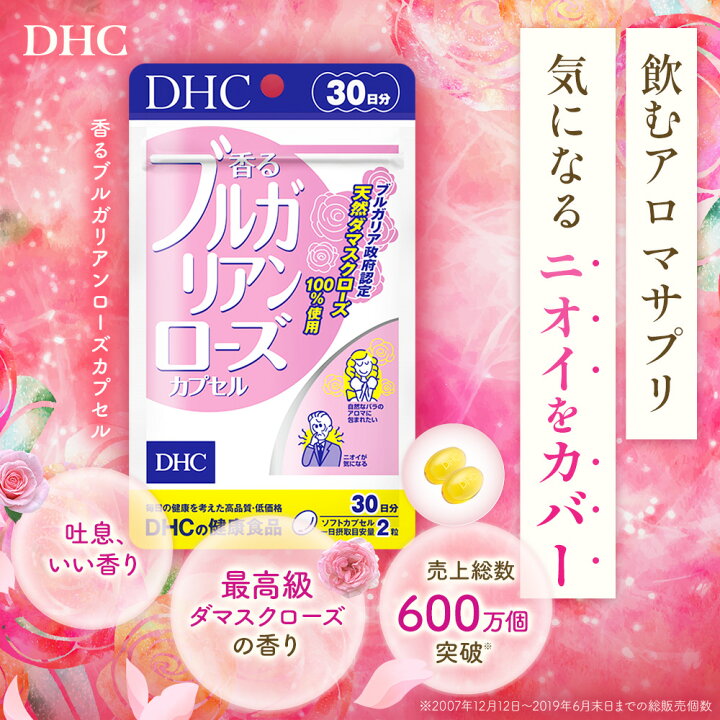 楽天市場】【店内P最大47倍以上開催】【DHC直販】香るブルガリ 