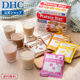 【店内P最大18倍以上開催】【送料無料】【DHC直販】DHCプロティンダイエット 15袋入 サポート ダイエットドリンク | dhc プロテインダイエット 置き換え ドリンク タンパク質 粉末 間食 食物繊維 一食置き換え プロテイン 女性 美容 健康 食品 飲みやすい 朝食 美味しい well