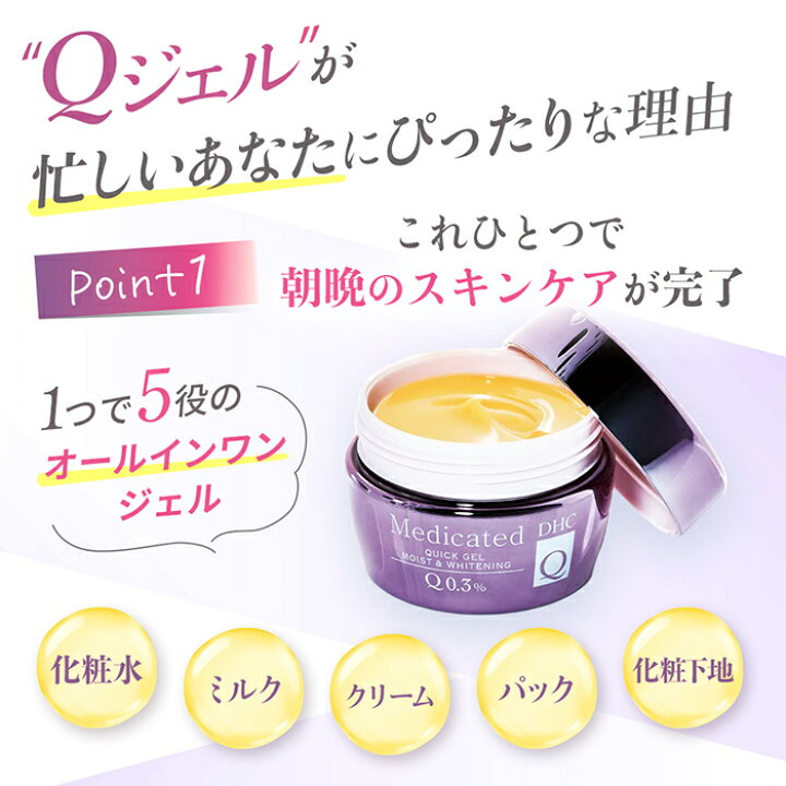 楽天市場】【店内P最大18倍以上開催】【DHC直販】【送料無料】DHC薬用Q 