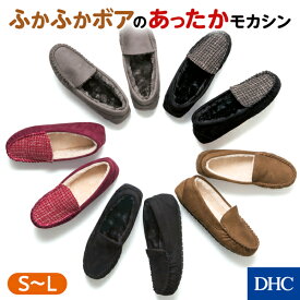 合わせやすい定番カラーとアクセントになるツイード柄の「ふかふかボアモカシンシューズ」 DHC | レディース シューズ 靴 軽量 フェイクスウェード フラットソール シンプル カジュアル モカシン モカシンシューズ ボアシューズ 暖かい靴 ボア くつ 婦人靴 女性 newproduct