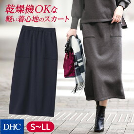 毛布に包まれているようなあたたかさ♪「ぬくぬく裏起毛スカート（乾燥機対応）」 DHC レディース あったか すっきり見え ストレート シルエット スカート ベイカーポケット | 裏起毛スカート タイトスカート ロング 冬 ウエストゴム きれいめ 暖かいスカート newproduct