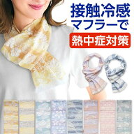 特殊なクール糸で首元ひんやり♪「クールタオルガーゼ・ミニマフラー」 DHC レディース 国産 夏 マフラー…