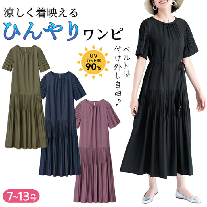 楽天市場】ベタつかずサラサラ♪「軽量プリーツワンピース」 DHC 