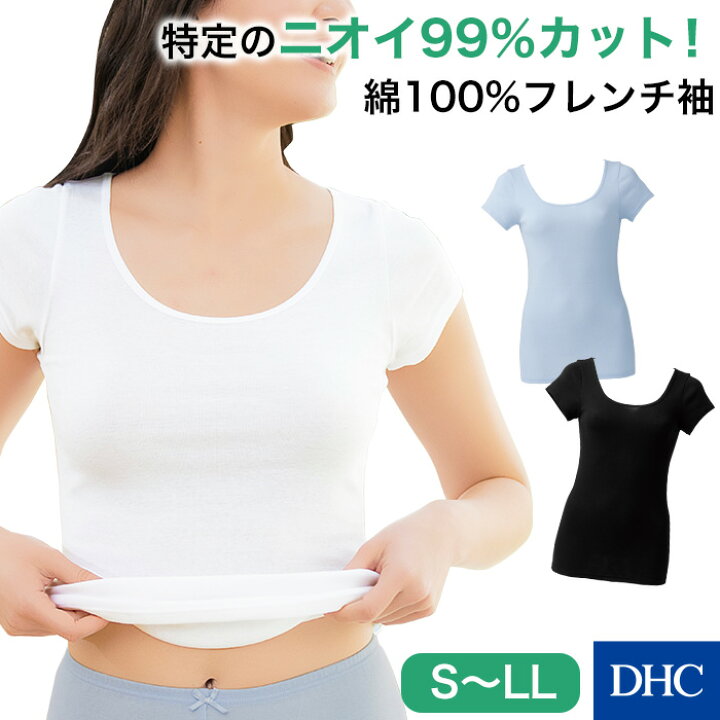 楽天市場 吸水速乾 消臭 Phコントロールと3つの機能付きインナー デオコットン インナー フレンチ Dhc レディース インナー 半袖 フレンチ 下着 肌着 消臭 吸水速乾 Phコントロール 綿100 コットン100 シンプル Dhc ディーエイチシー 女 婦人服 インナー 楽天市場 吸水速乾 消臭 Phコントロールと3つの機能付きインナー デオコットン インナー フレンチ Dhc レディース インナー 半袖 フレンチ 下着 肌着 消臭 吸水速乾 Phコントロール 綿100 コットン100 シンプル Dhc ディーエイチシー 女 婦人服 インナー