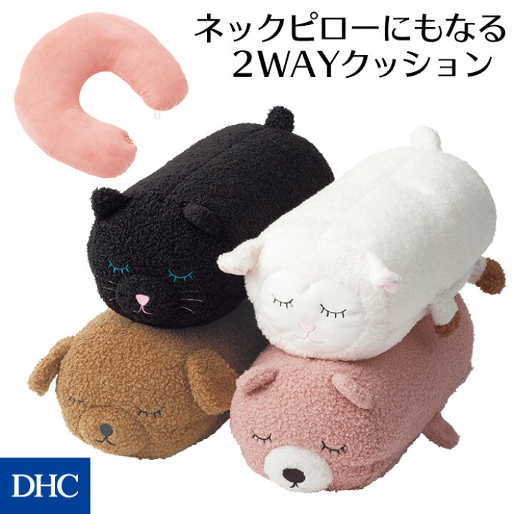 楽天市場 可愛い寝顔で癒されるボア フリース素材のクッション ぬくもりアニマル2wayクッション Dhc クッション ネックピロー 2way アニマル 動物 ねこ いぬ ひつじ くま ボア フリース マイクロビーズ もちもち 柔らか あったか 癒し リラックス おうち時間