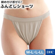 楽天ランキング受賞！ ゴムなしでそけい部を締め付けない！「癒しのふんどしショーツ」 DHC レディース …