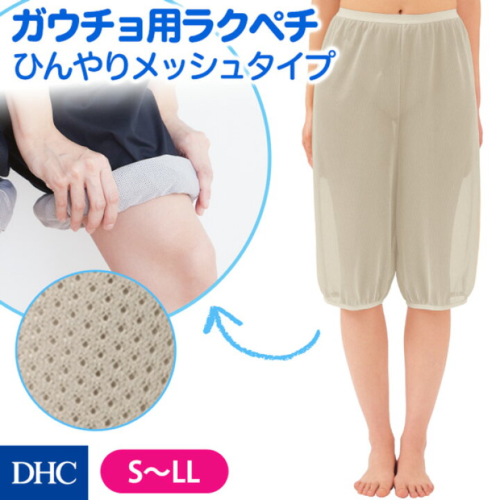 正規品スーパーSALE×店内全品キャンペーン 通気性抜群のひんやりメッシュで涼しく快適 ひんやりメッシュラクペチ DHC レディース ペチコート ペチパンツ インナー ガウチョ ワイドパンツ メッシュ ひんやり 涼しい 接触冷感 通気性 トイレ 下着 newproduct 通気性抜群のひんやりメッシュで涼しく快適!「ひんやりメッシュ」DHC レディース ペチコート ペチパンツ インナー ガウチョ ワイドパンツ メッシュ ひんやり 涼しい 接触冷感 通気性 トイレ 下着 newproduct 夏インナー 婦人肌着 冷感 夏用 夏 レディースインナー 女性用