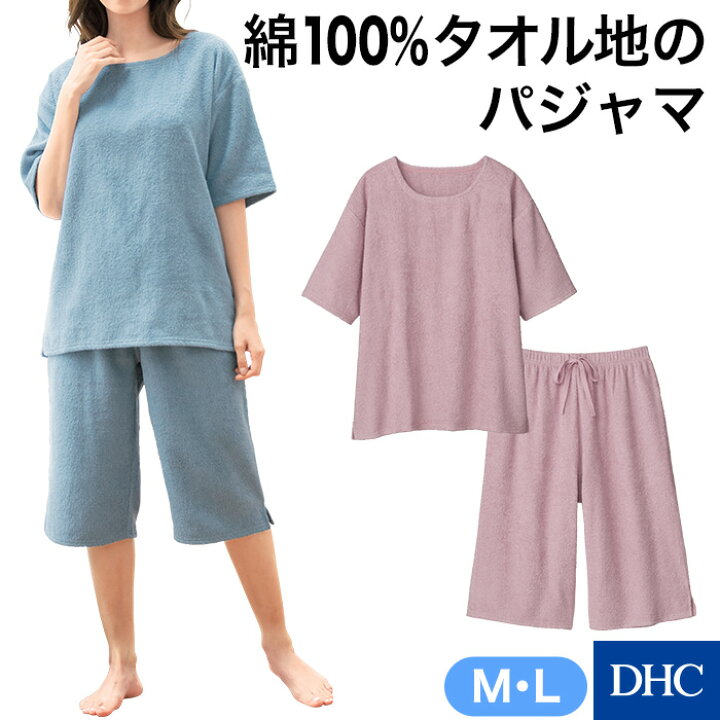 楽天市場 Allタオル地ですぽっと着られるパジャマ タオルのパジャマ Dhc レディース パジャマ ルームウェア 部屋着 上下セット ポケット付き タオル地 綿100 コットン パイル地 パイル タオルパジャマ ゆったり 半袖 夏 快適 シンプル 無地 Newproduct Dhc楽天市場店