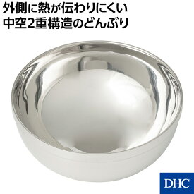 外側に熱が伝わりにくい中空2重構造！「ステンレス二重どんぶり」DHC 食器 深皿 ボール ステンレス 銀食器風 韓国料理 | ボウル どんぶり 丼 スープボウル 調理器具 キッチン用品 ステンレスボウル キッチングッズ 軽量 キッチン ぼうる 皿 お皿 キッチン雑貨 newproduct