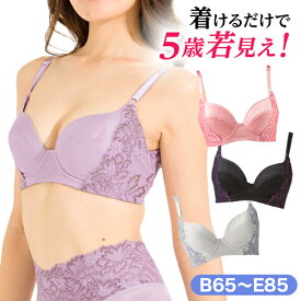 着けるだけで5歳若見え！「5歳若見え美人のブラ」 DHC レディース ブラ バストアップ 段差レス すっきり見え 脇高 | ブラジャー 脇高ブラ 盛りブラ 盛れるブラ カシュクール 補正下着 脇肉ブラジャー 背肉 脇肉 育乳