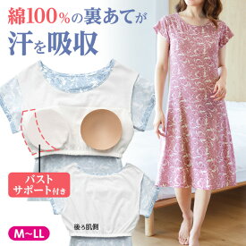 楽天ランキング受賞！ 綿100％の裏あてが汗を吸収！「寝汗スッキリぐっすりカップインワンピース」 DHC レディース パジャマ ワンピース カップ付き パッド付き バストサポート 綿100％ 裏あて 汗を吸収 快適 快眠 newproduct