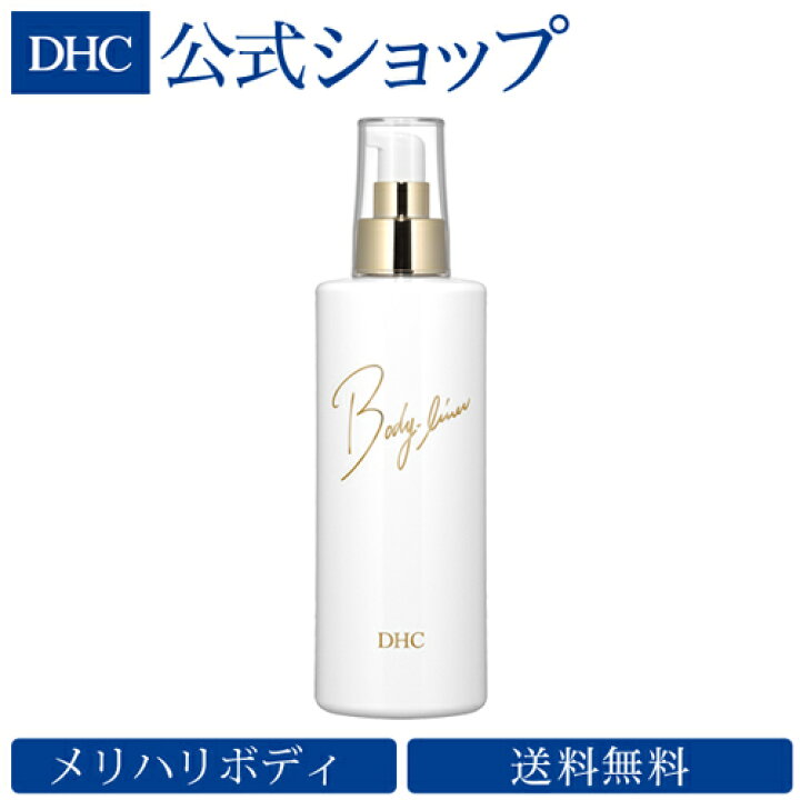 楽天市場 店内p最大14倍以上 300pt開催 Dhc直販 送料無料 植物エキスをたっぷりと配合 肌をひきしめるシェイプアップアイテム Dhc薬用ボディライナー Dhc ジェル ディーエイチシー スキンケア ボディジェル ボディ マッサージ ボディー ダイエット サポート ゲル