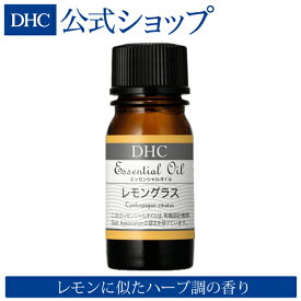 楽天市場 Dhc 香りレモングラス エッセンシャルオイル 精油 アロマ お香 美容 コスメ 香水の通販