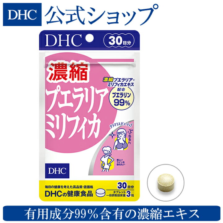 楽天市場 店内p最大14倍以上 300pt開催 Dhc直販サプリメント 送料無料 プエラリンを97 含有する 濃縮プエラリアミリフィカエキスを配合したサプリメント 濃縮プエラリアミリフィカ 30日分 Dhc Dhc サプリメント サプリ 美容 女性 ディーエイチシー プエラリア