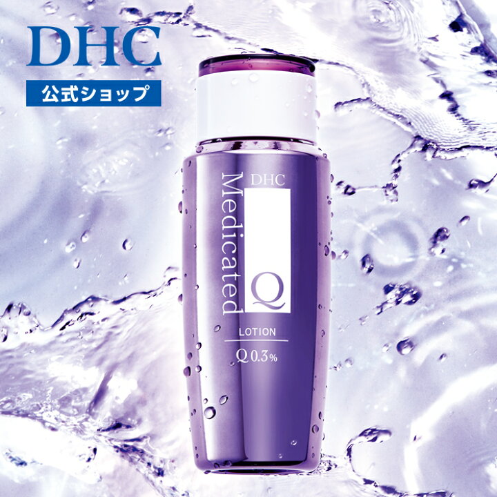 楽天市場】【店内P最大18倍以上開催】【DHC直販】DHC薬用Qローション 