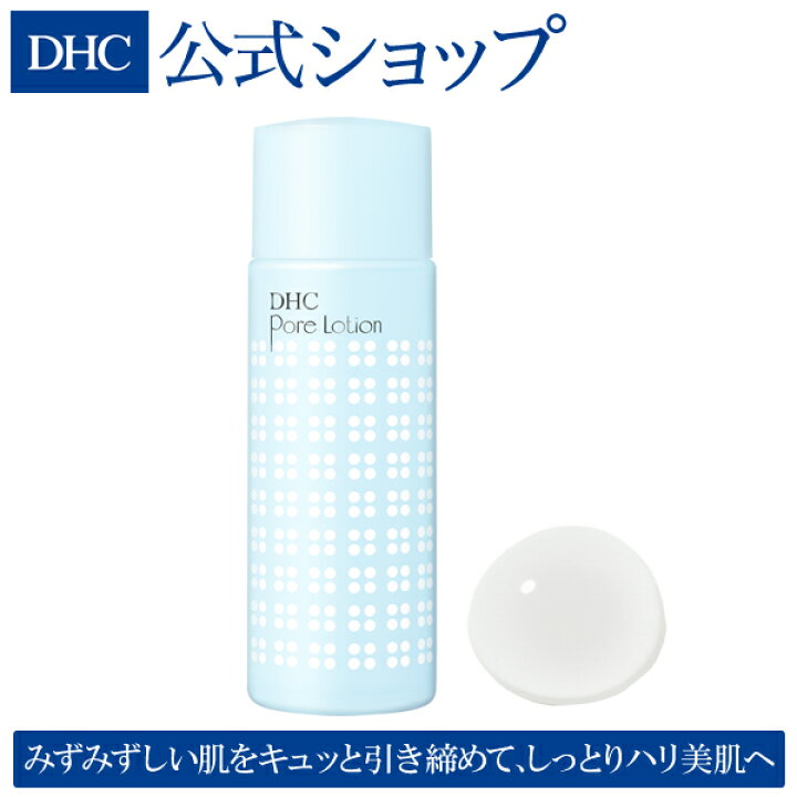 楽天市場 店内p最大14倍以上 300pt開催 Dhc直販化粧品 Dhcポアナローション 化粧品 ローション 化粧水 Dhc Dhc ディーエイチシー スキンケア アルコールフリー ポアナ 引き締め 収れん化粧水 保湿 収れん しっとり 毛穴 毛穴ケア ハリ 顔 エイジングケア 収斂化粧