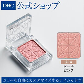 【店内P最大14倍以上開催】【DHC直販化粧品】明るさと彩りをプラスするパウダーアイシャドウ DHCシングルカラー アイシャドウ（パウダーアイシャドウ A14 ピーチピンク）|DHC ディーエイチシー アイシャドー シングルアイシャドウ アイカラー コスメ 単色 アイメイク パール