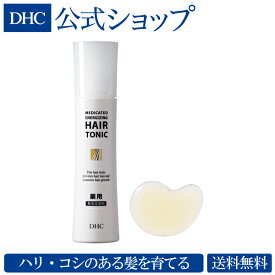 【店内P最大14倍以上開催】発毛・育毛へアプローチ【DHC直販】【送料無料】DHC薬用 毛活根(もうかつこん)トニック | dhc 育毛剤 発毛剤 スプレー 頭皮 スカルプ スカルプケア ヘアトニック ヘアケア 髪の毛 トニック ヘアートニック 男性用 育毛 臭い エイジング 美髪