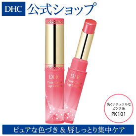 【店内P最大14倍以上開催】【DHC直販化粧品】唇を乾燥や荒れから守る DHCピュアカラー リップクリーム ピンク系 (PK101) | リップ クリーム 唇 ケア リップケア リップスティック 化粧品 dhc ディーエイチシー カラーリップクリーム 唇ケア リップ 保湿リップ 色付きリップ