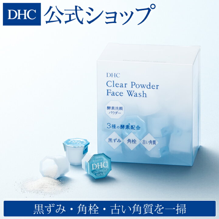 代引き人気 dhc DHC   公式 DHC薬用洗顔パウダー 洗顔パウダー