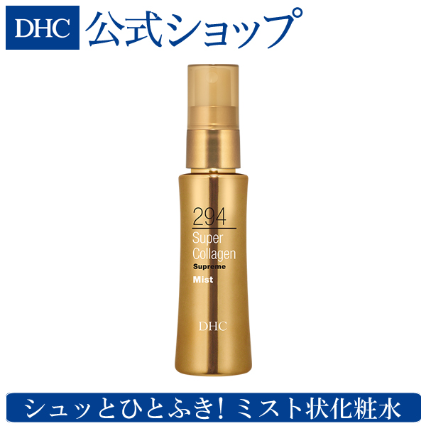 DHCスーパーコラーゲン スプリーム ミスト  newproduct dhc 化粧品 ビタミンc コラーゲン ビタミン 保湿 スキンケア DHC ミスト化粧水 スプレー 化粧直し 顔 肌ケア ケア フェイスケア 肌 基礎化粧品