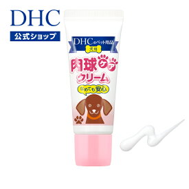 【店内P最大14倍以上開催】【DHC直販】 肉球にうるおいを与えて水分をキープし、ペット・愛犬の肌のバリアを守る 犬用 国産 肉球ケアクリーム | dhc ディーエイチシー 犬 肉球クリーム 肉球 肉球ケア ペット クリーム 保湿 乾燥 保湿クリーム ペットグッズ ペット用品 ケア