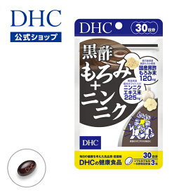 【店内P最大14倍以上開催】【DHC直販サプリメント】 アミノ酸 黒酢 スタミナ ブランドニンニクを使用 黒酢もろみ＋ニンニク 30日分 | dhc サプリメント サプリ 男性 にんにく 黒酢にんにく ニンニクサプリ 黒酢ニンニク 健康 栄養剤 健康食品 女性 栄養補助 美容 お試し 酢