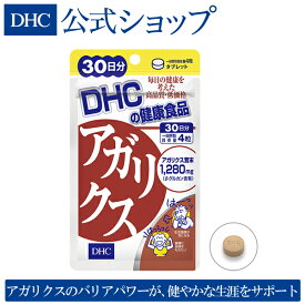 【店内P最大14倍以上開催】【DHC直販サプリメント】アガリクス茸末を主成分に 酵母をプラス アガリクス 30日分 | DHC dhc サプリメント サプリ 健康食品 ディーエイチシー 酵母 βグルカン きのこ ベータグルカン 健康食品・サプリメント キノコ 栄養補助食品 栄養 健康