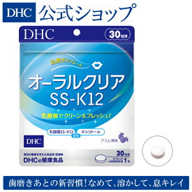 【店内P最大14倍以上開催】【DHC直販サプリメント】 お口の中で溶かして摂る新感覚のサプリ！ オーラルクリアSS-K12 | DHC dhc ディーエイチシー サプリメント サプリ 健康食品 キシリトール 乳酸菌 口臭ケア オーラルケア 健康サプリメント 口臭サプリメント