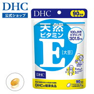 楽天ランキング受賞！ 【店内P最大18倍以上開催】【DHC直販】d‐α‐トコフェロールを配合 天然ビタミンE…