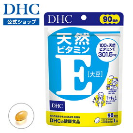 楽天ランキング受賞！ 【店内P最大18倍以上開催】【DHC直販】d‐α‐トコフェロールを配合 天然ビタミンE[大豆] 90日分 | 女性 ビタミンe トコフェロール ビタミン剤 美容 栄養補給 食事で不足 ビタミンサプリ 更年期 冷え対策 肌 DHC エイジングケア サプリ サプリメント