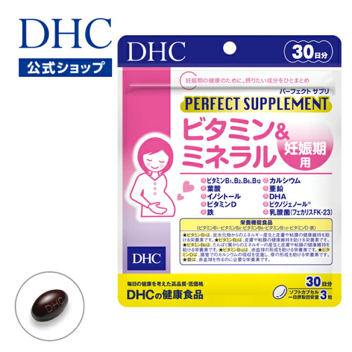 楽天市場 エントリーでp10倍開催 Dhc直販サプリメント パーフェクトサプリ ビタミン ミネラル 妊娠期用 30日分 栄養機能食品 ビタミンb1 ビタミンb2 ビタミンb6 ビタミンb12 ビタミンd 鉄 Dhc サプリメント 女性 サプリ 葉酸 妊婦 産前 栄養剤 健康 1ヶ月分