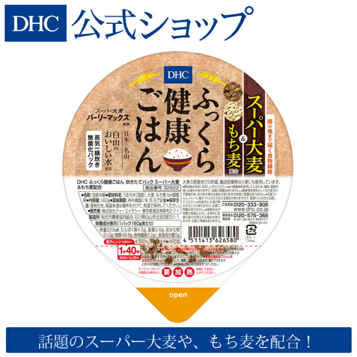 楽天市場 エントリーでp10倍開催 話題のスーパー大麦や もち麦を配合 チンするだけの健康ごはん Dhc直販 Dhcふっくら健康ごはん 炊きたてパック スーパー大麦 もち麦配合 Dhc 健康食品 レンジ パックご飯 栄養 レトルト パックごはん ヘルシー 一人暮らし