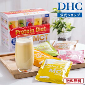 【店内P最大18倍以上開催】【送料無料】【DHC直販】DHCプロティンダイエット MCTプラス 15袋入 | dhc プロテインダイエット サポート 置き換え 大豆プロテイン ソイプロテイン 粉末 MCTオイル 一食置き換え 酵素 ドリンク プロテイン 健康 タンパク質 飲みやすい 朝食 well