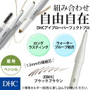 【最大P29倍＋400pt開催中】【DHC直販】ナチュラルで崩れにくい眉に！DHCアイブローパーフェクトプロ（ペンシル）ブラックブラウン ランキングお取り寄せ