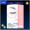 【最大P29倍＋400pt開催中】【DHC直販化粧品】古い角質をやわらかくして取り除き、オリーブリーフエキスをはじめ、アロエエキスやダイズエキスなどの植物性保湿... ランキングお取り寄せ