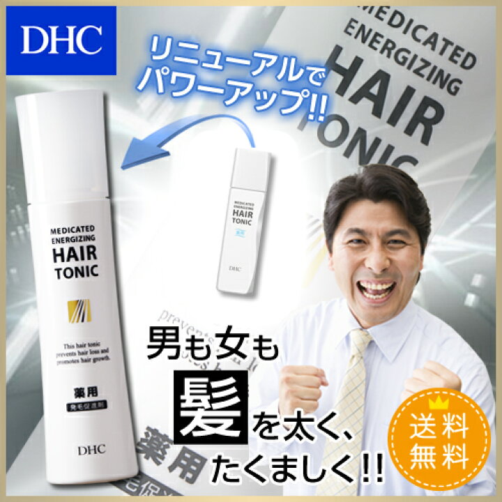 楽天市場】【店内P最大18倍以上開催】発毛・育毛へアプローチ【DHC直販 
