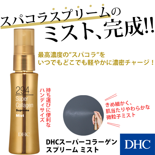 DHC スーパーコラーゲン スプリーム 100ml スパコラ　美容液　ミスト