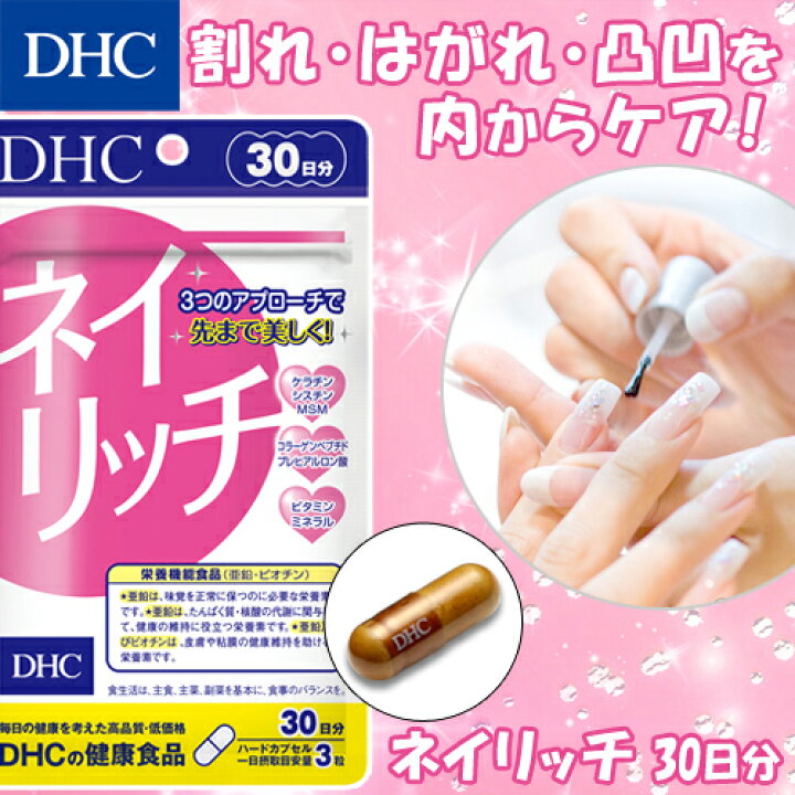 楽天市場 店内p最大14倍以上開催 爪の割れや欠けが気になる方 マニキュアやジェルネイルをよくする方 Dhc直販サプリメント ネイリッチ 30日分 栄養機能食品 亜鉛 ビオチン B カロテン Dhc Dhc サプリメント サプリ 美容 女性 ディーエイチシー 健康食品 楽天市場 店内p最大14倍以上開催 爪の割れや欠けが気になる方 マニキュアやジェルネイルをよくする方 Dhc直販サプリメント ネイリッチ 30日分 栄養機能食品 亜鉛 ビオチン B カロテン Dhc Dhc サプリメント サプリ 美容 女性 ディーエイチシー 健康食品