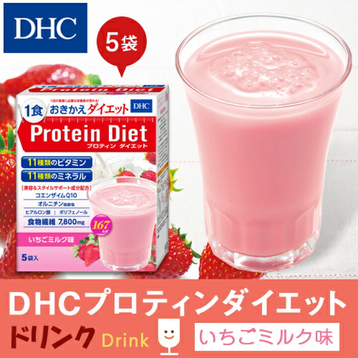 楽天市場 店内p最大14倍以上 300pt開催 Dhc直販 Dhcプロティンダイエット いちごミルク味 5袋入 ダイエット ダイエットドリンク Dhc プロテインダイエット タンパク質 プロテイン 女性 置き換え 一食 食事 ディーエイチシー 朝食 ドリンク プロティン 美容