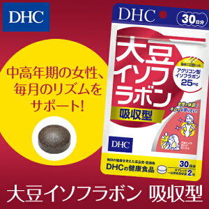 楽天市場 店内p最大15倍以上 300pt開催 ゆらぎがちな女性の体調をサポート Dhc直販 Dhcサプリメント 大豆イソフラボン 吸収型 30日分 Dhc Dhc サプリメント ビタミンd サプリ 女性 ビタミン 葉酸 更年期 健康食品 美容 イソフラボン ディーエイチシー 食事で