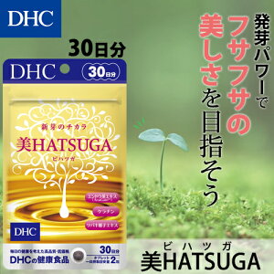 楽天市場 店内p最大15倍以上 300pt開催 Dhc直販サプリメント 美hatsuga 30日分 Dhc Dhc サプリメント サプリ 健康食品 女性 ケラチン 男性 美容 髪 ヘアケア ボリューム 健康 髪の毛 ヘアー マキベリー ヘアサプリ メンズサプリ 男性用 さぷり メンズ Dhc楽天