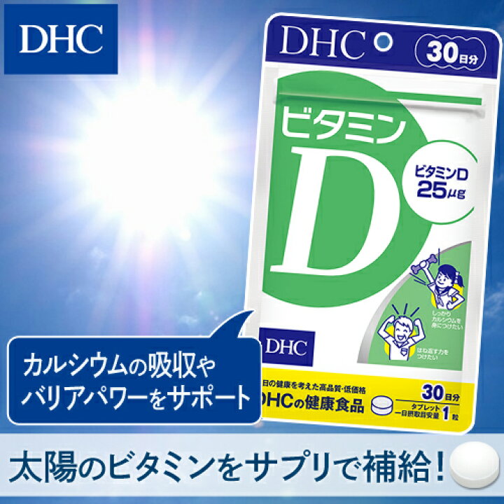 新品 マラソン中ポイント10倍 DHC ビタミンD 30日分×3パック 90粒 ディーエイチシー サプリメント ビタミンD3 粒タイプ qdtek.vn 新品 マラソン中ポイント10倍 DHC ビタミンD 30日分×3パック 90粒 ディーエイチシー サプリメント ビタミンD3 粒タイプ qdtek.vn