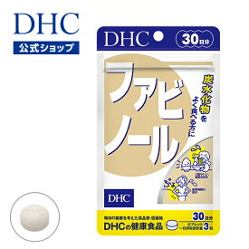 【店内P最大14倍以上開催】【DHC直販サプリメント】ご飯やパン 麺類が大好きな方に ファビノール 30日分 | dhc サプリメント ダイエット サポート サプリ ダイエットサプリ 女性 男性 美容 DHC 1ヶ月分 健康サプリ メンズ 美容サプリ 健康 栄養補助 健康食品 食べ過ぎ 40代