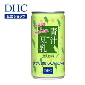 【店内P最大14倍以上開催】【DHC直販】 青臭さを抑えたマイルドな味で飲みやすいノンコレステロールDHC青汁+豆乳 | dhc ビタミンc 青汁 無添加 美容 国産 ドリンク 健康ドリンク ヘルスケア 栄養 健康食品 栄養ドリンク 健康 飲みやすい あおじる サプリ サプリメント 40代