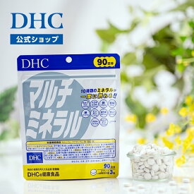 【店内P最大56倍以上開催】【DHC直販】ビタミン カルシウム マグネシウム 鉄 亜鉛 銅 クロム セレン マルチミネラル 徳用90日分 | dhc サプリメント サプリ 鉄分 ミネラル 亜鉛サプリ 鉄分補給 ミネラル補給 ビタミン 食事で不足 栄養補助 ミネラルサプリ 女性 補給 well